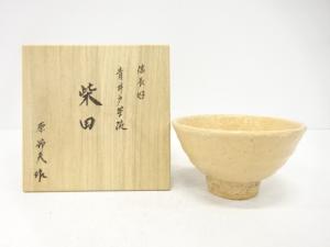 原節夫造　青井戸茶碗